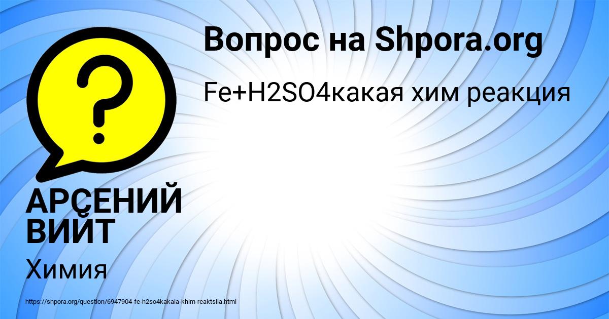 Картинка с текстом вопроса от пользователя АРСЕНИЙ ВИЙТ