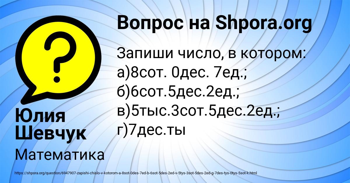 Картинка с текстом вопроса от пользователя Юлия Шевчук