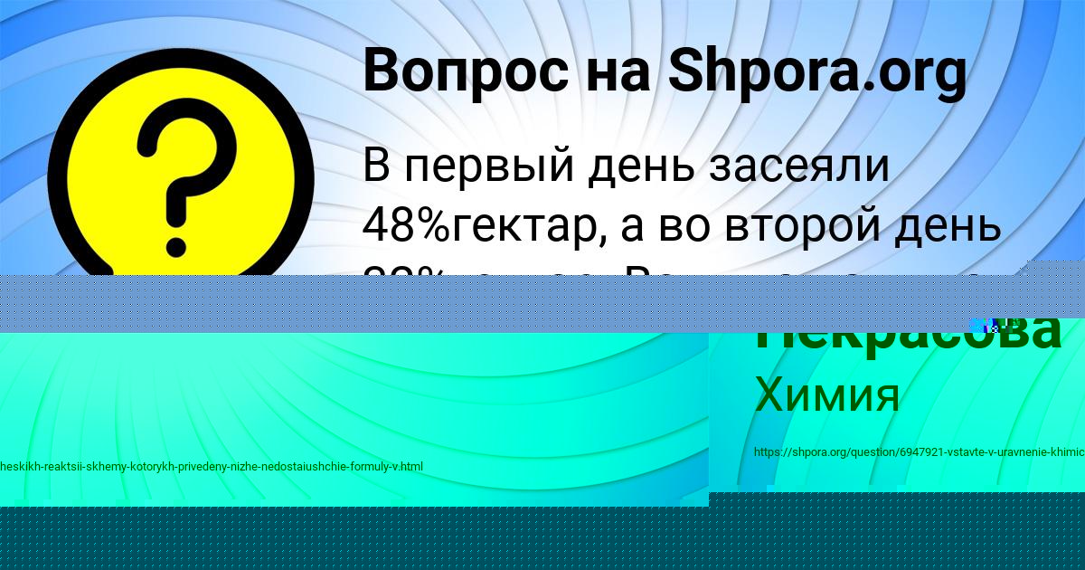 Картинка с текстом вопроса от пользователя Александра Некрасова