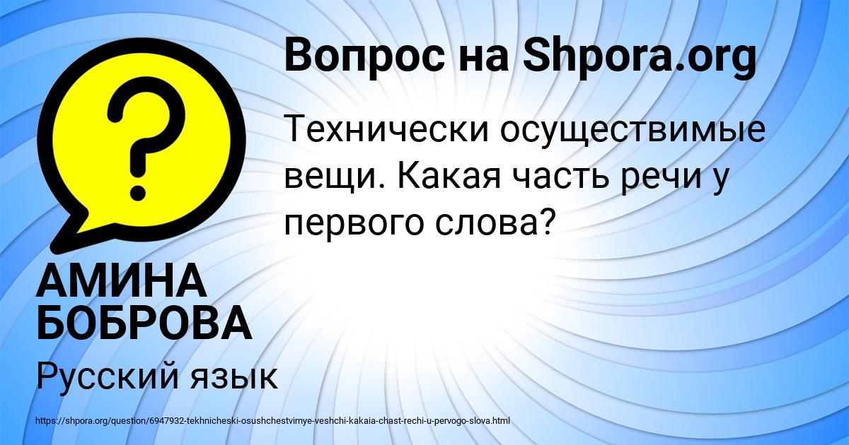 Картинка с текстом вопроса от пользователя АМИНА БОБРОВА