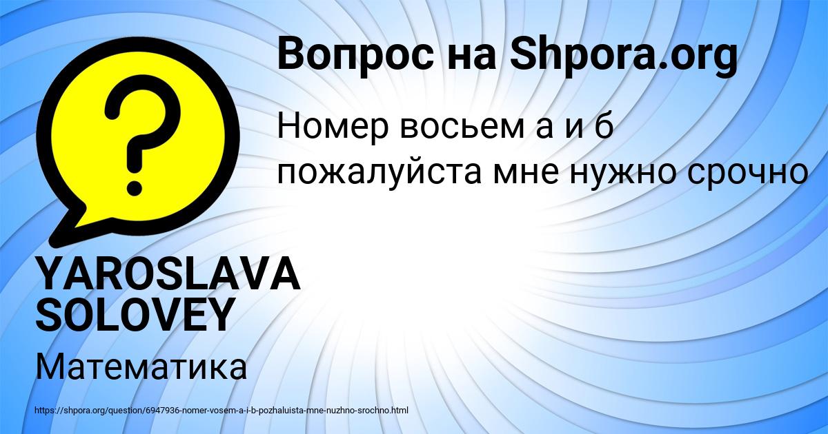 Картинка с текстом вопроса от пользователя YAROSLAVA SOLOVEY