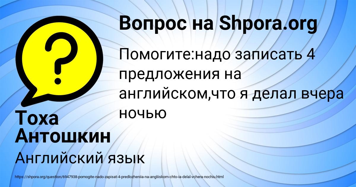 Картинка с текстом вопроса от пользователя Тоха Антошкин