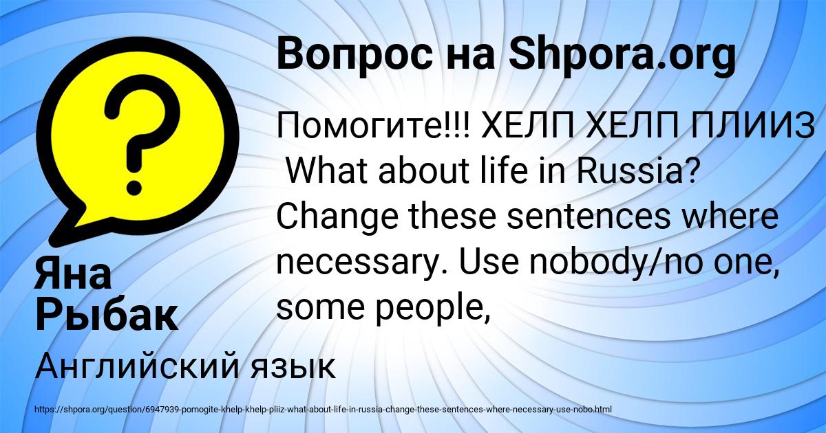 Картинка с текстом вопроса от пользователя Яна Рыбак