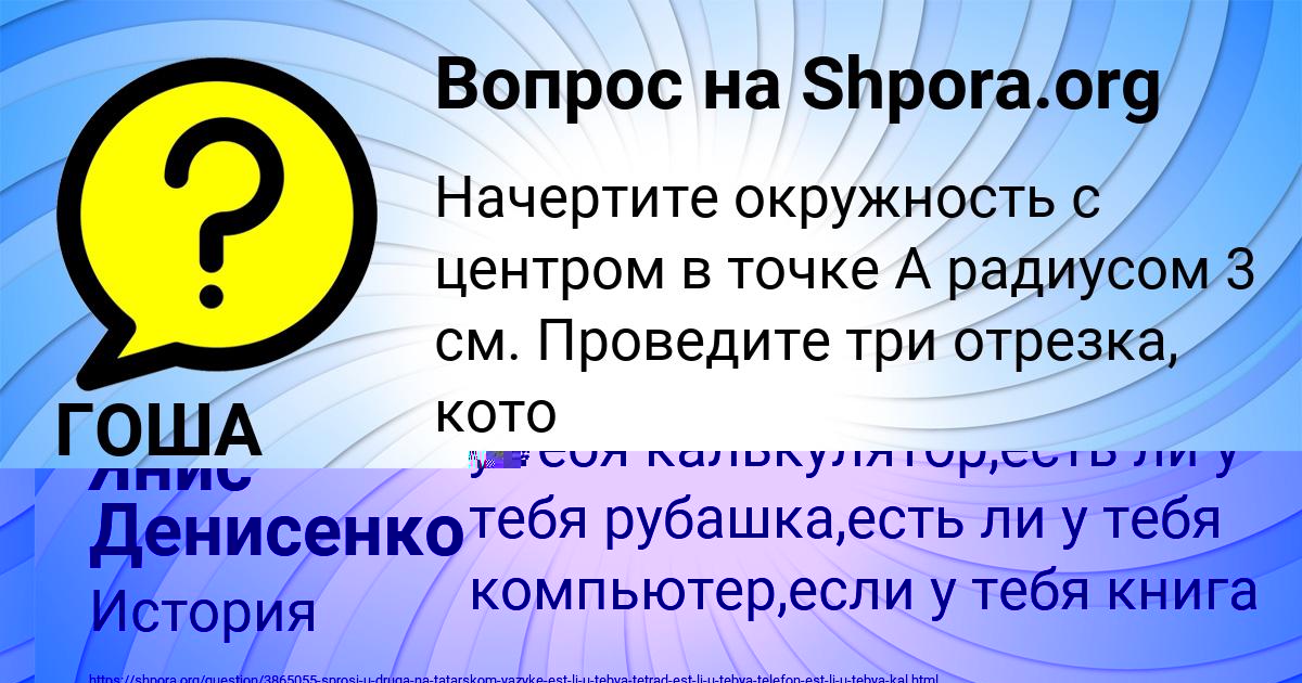 Картинка с текстом вопроса от пользователя ГОША НЕКРАСОВ