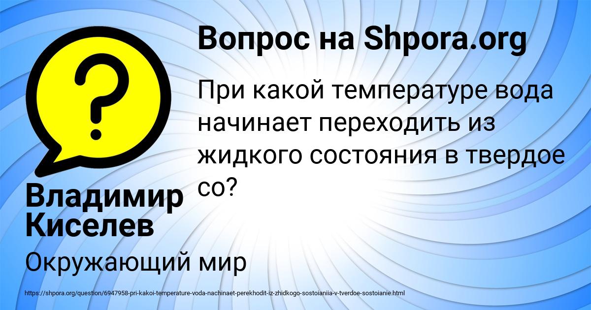 Картинка с текстом вопроса от пользователя Владимир Киселев