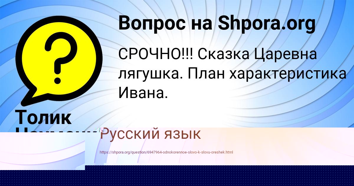 Картинка с текстом вопроса от пользователя Татьяна Бритвина