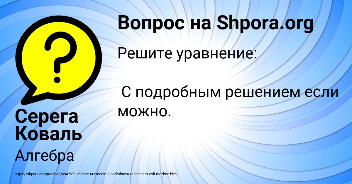 Картинка с текстом вопроса от пользователя Серега Коваль