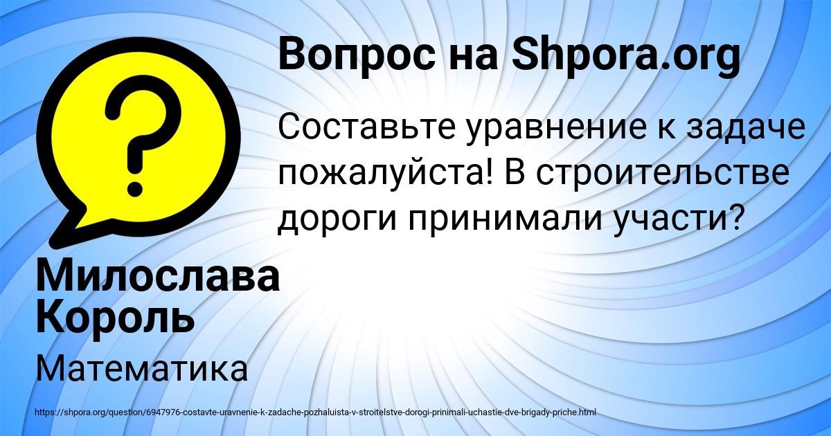Картинка с текстом вопроса от пользователя Милослава Король