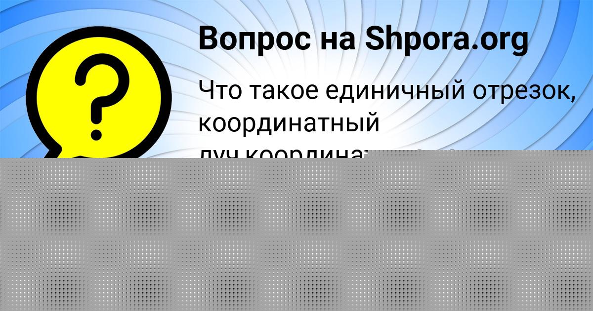 Картинка с текстом вопроса от пользователя Машка Ефименко