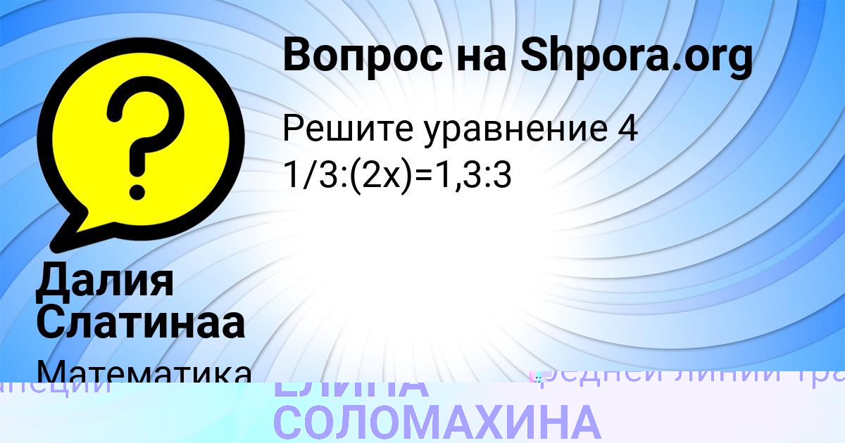 Картинка с текстом вопроса от пользователя Далия Слатинаа