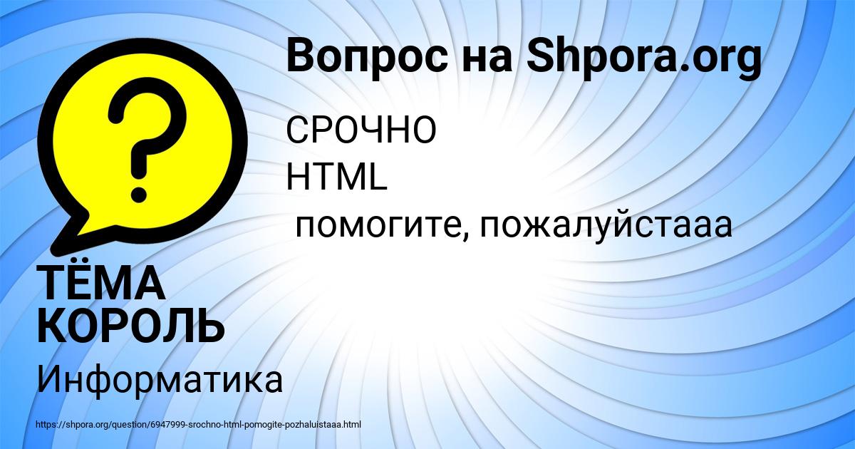 Картинка с текстом вопроса от пользователя ТЁМА КОРОЛЬ