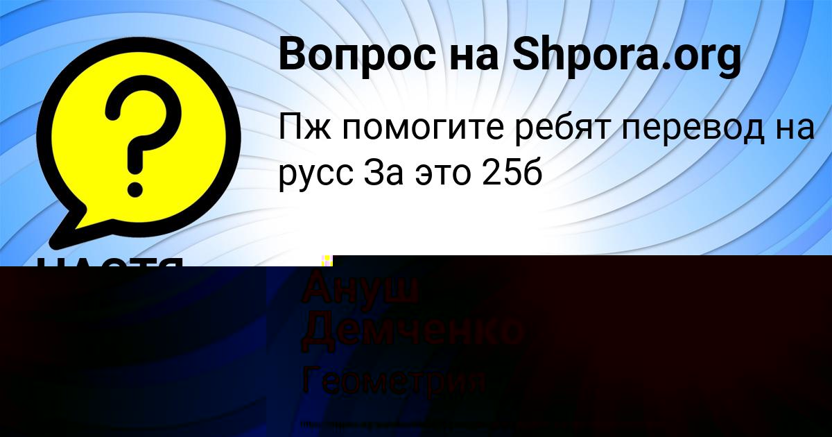 Картинка с текстом вопроса от пользователя НАСТЯ ЛОМОНОСОВА