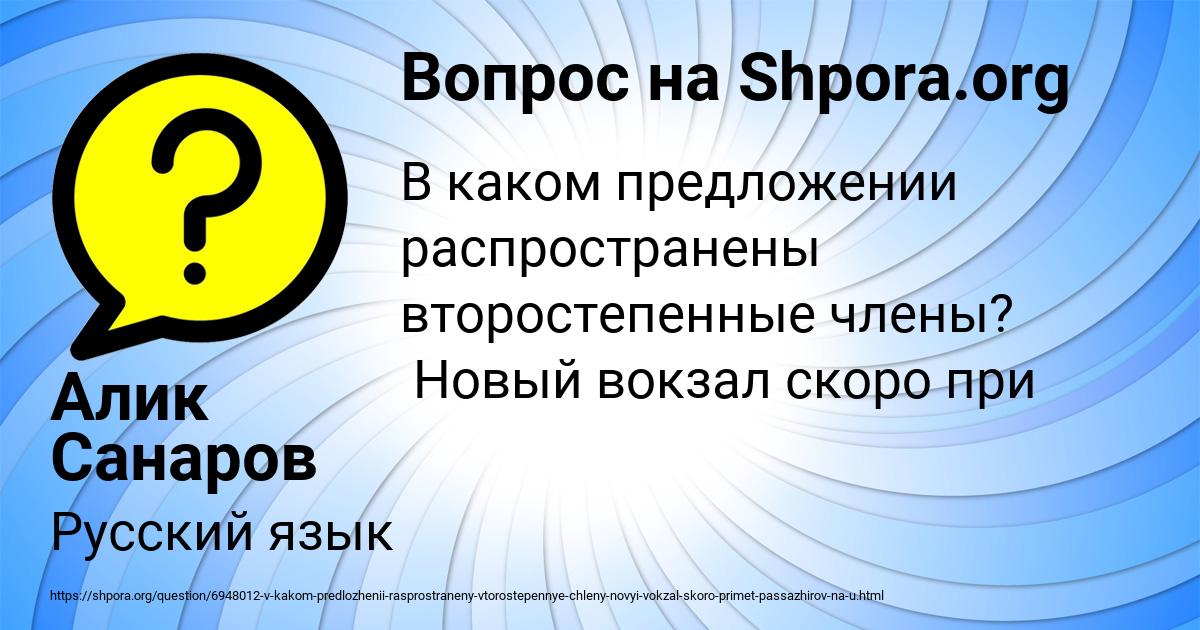Картинка с текстом вопроса от пользователя Алик Санаров