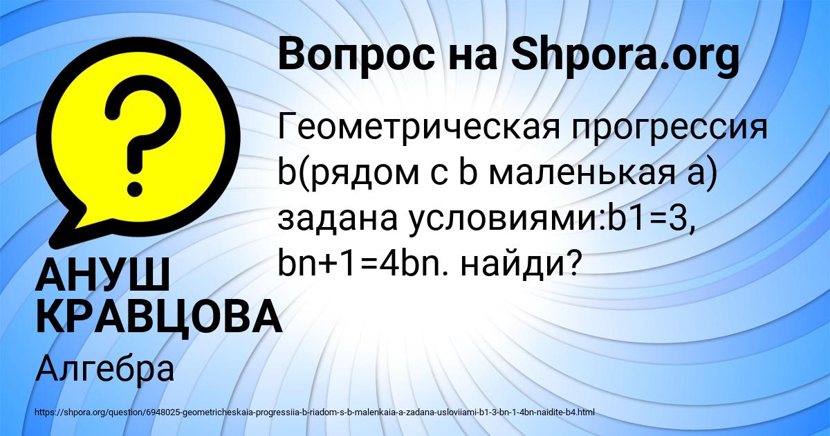 Картинка с текстом вопроса от пользователя АНУШ КРАВЦОВА