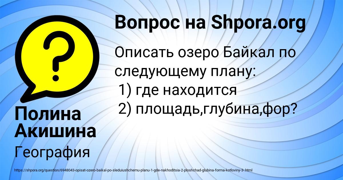 Картинка с текстом вопроса от пользователя Полина Акишина