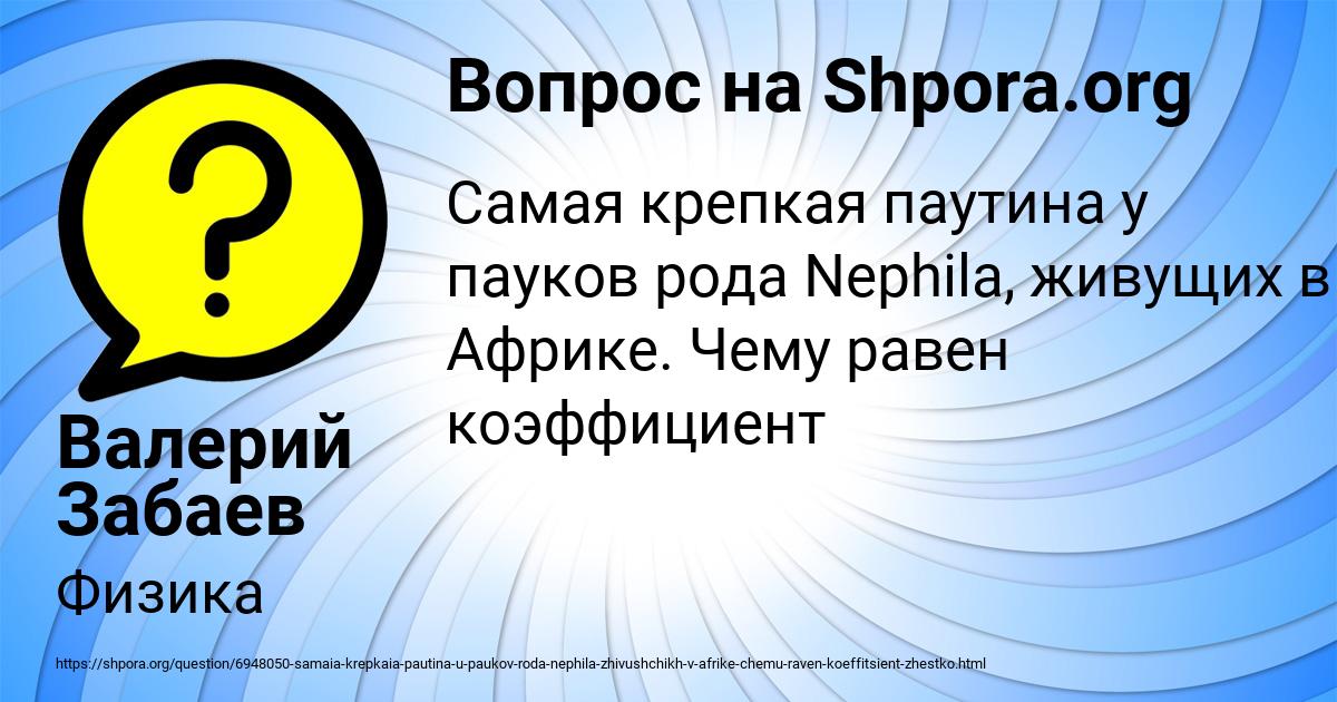 Картинка с текстом вопроса от пользователя Валерий Забаев