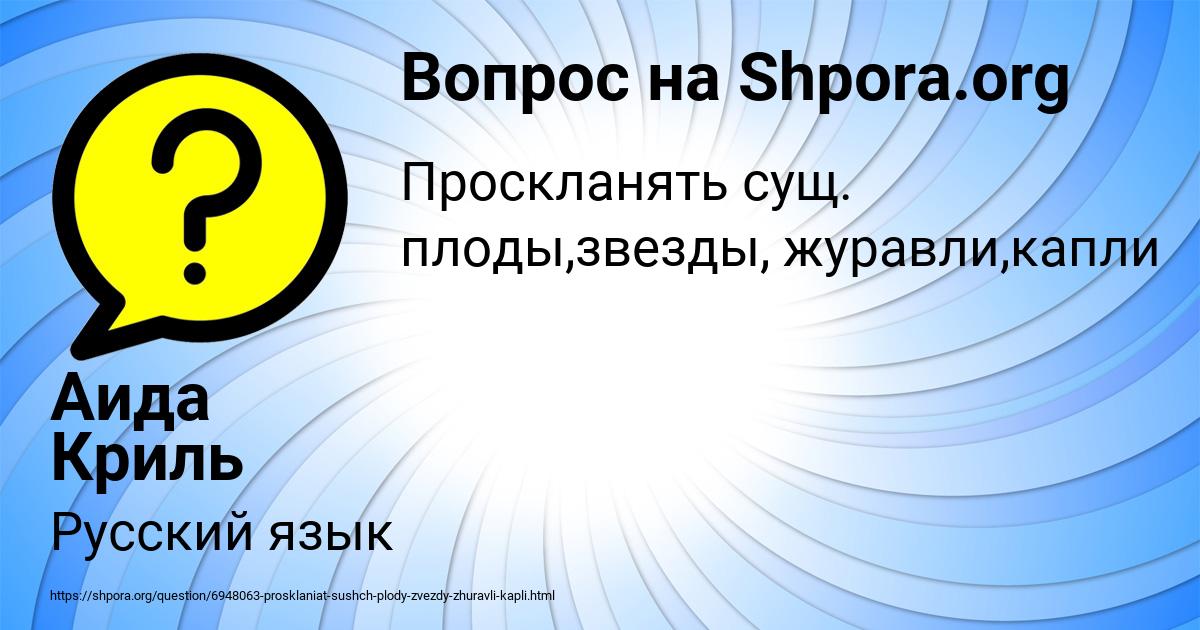 Картинка с текстом вопроса от пользователя Аида Криль