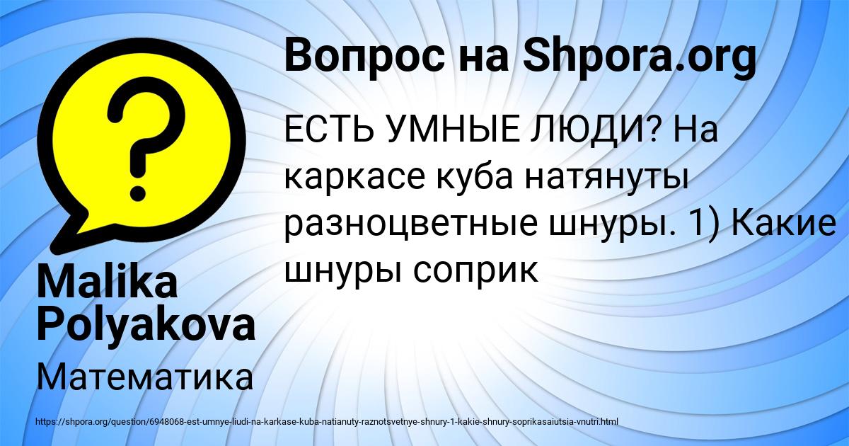 Картинка с текстом вопроса от пользователя Malika Polyakova