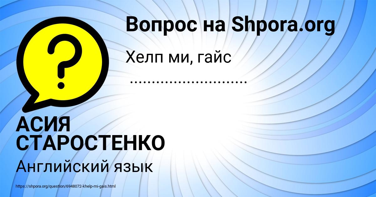 Картинка с текстом вопроса от пользователя АСИЯ СТАРОСТЕНКО