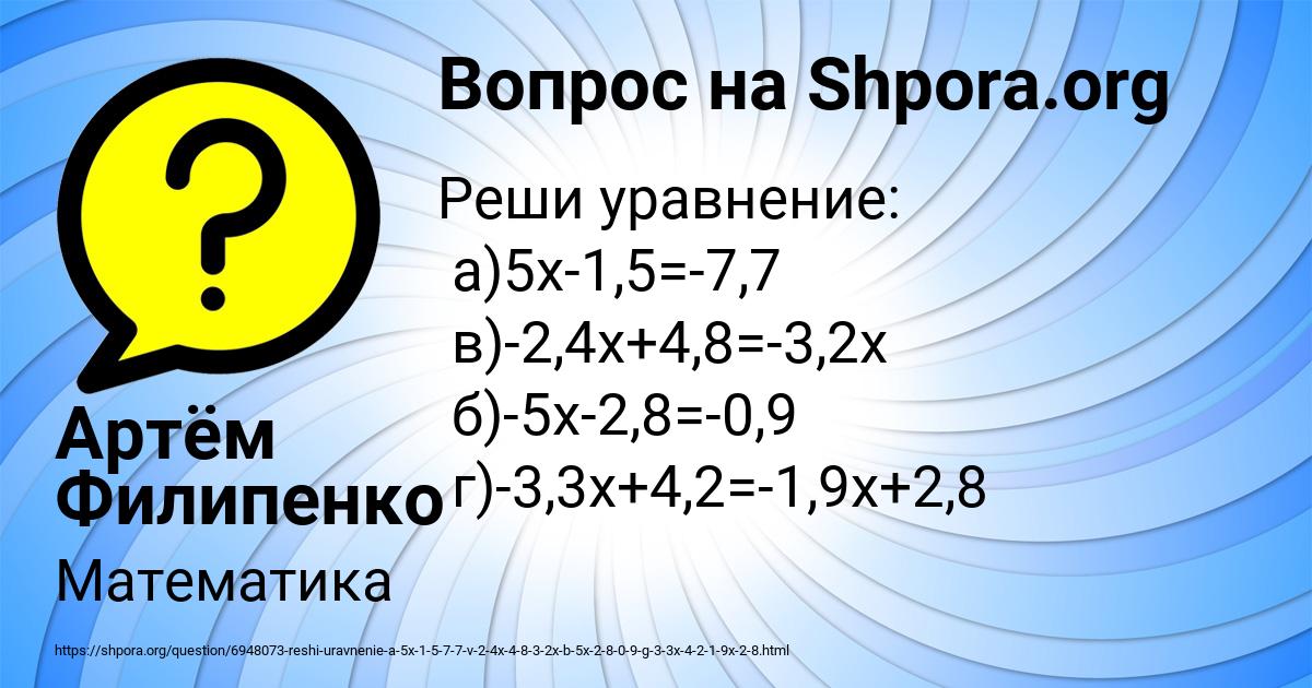 Картинка с текстом вопроса от пользователя Артём Филипенко