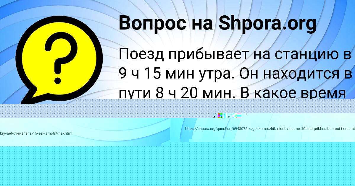 Картинка с текстом вопроса от пользователя Алёна Семёнова