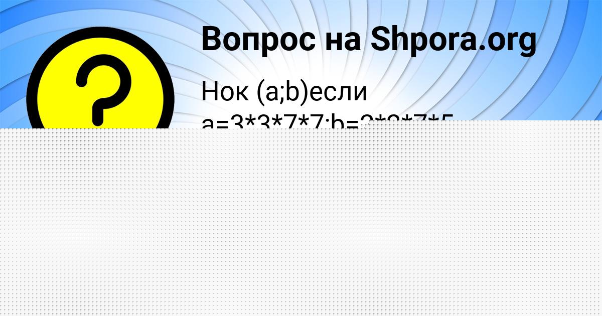 Картинка с текстом вопроса от пользователя Святослав Тучков