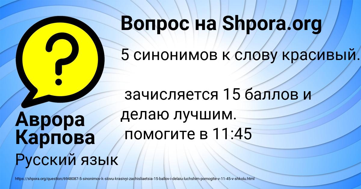 Картинка с текстом вопроса от пользователя Аврора Карпова
