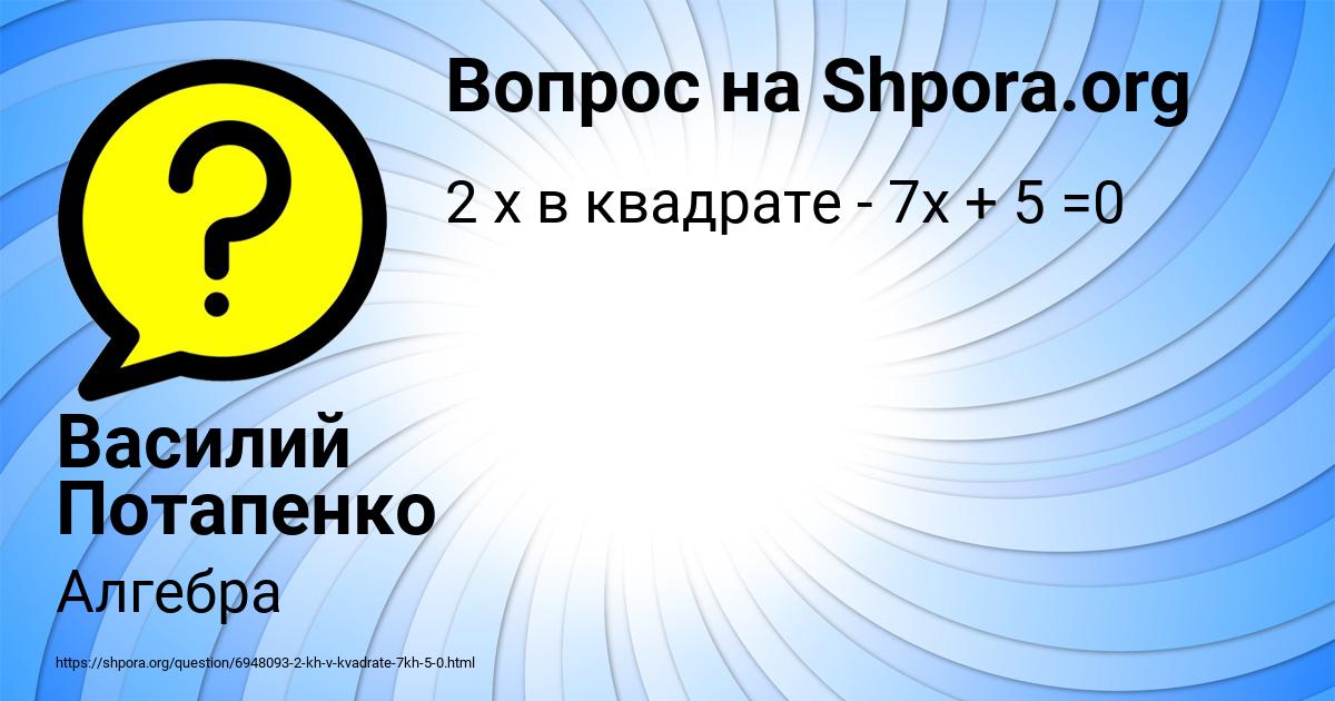 Картинка с текстом вопроса от пользователя Василий Потапенко