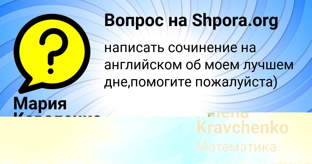 Картинка с текстом вопроса от пользователя Milena Kravchenko