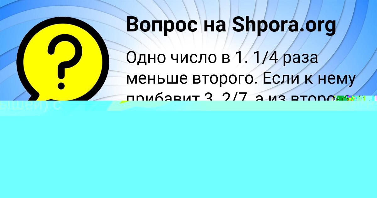 Картинка с текстом вопроса от пользователя Саша Карпенко