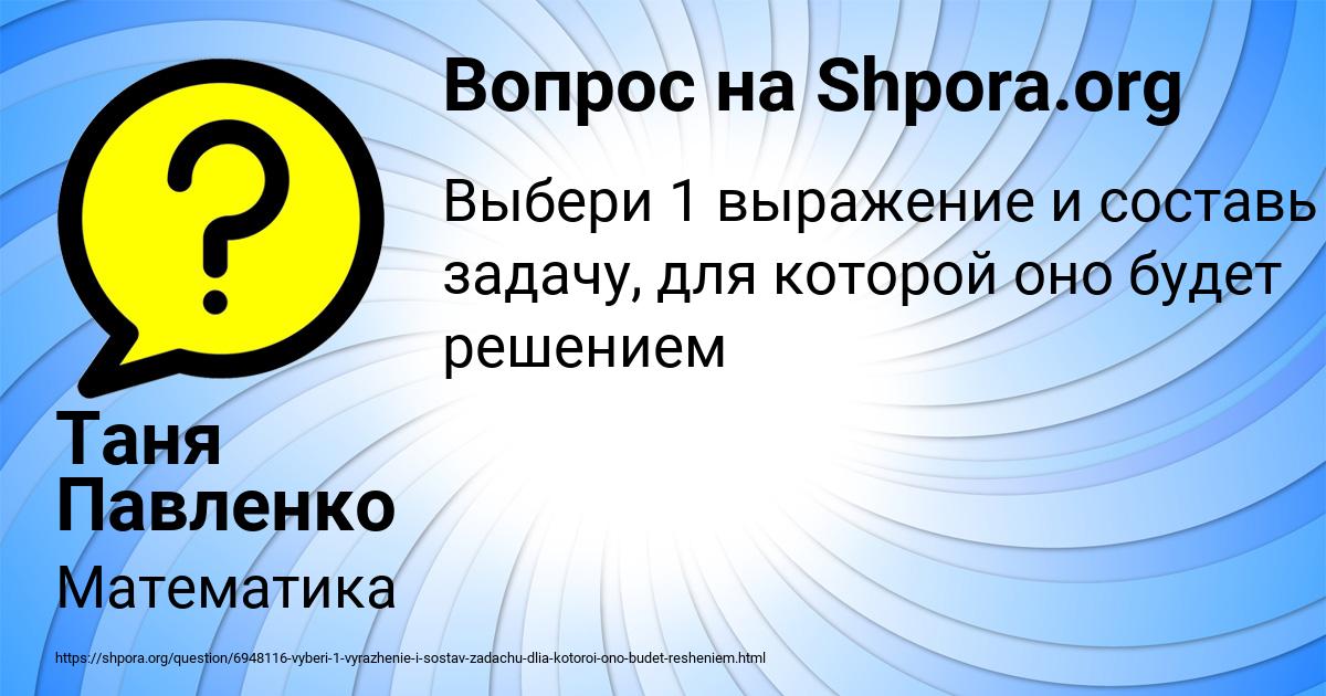 Картинка с текстом вопроса от пользователя Таня Павленко