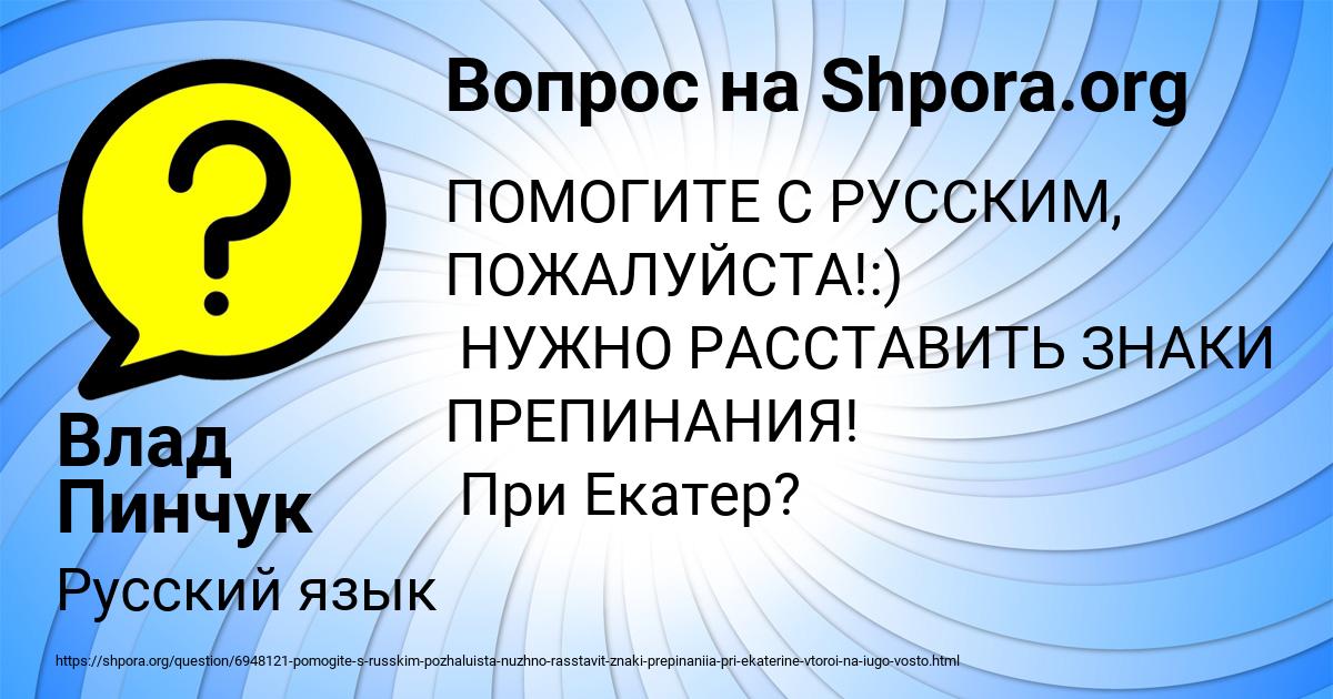 Картинка с текстом вопроса от пользователя Влад Пинчук