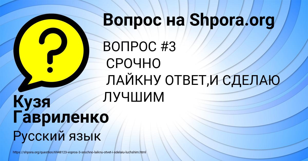 Картинка с текстом вопроса от пользователя Кузя Гавриленко
