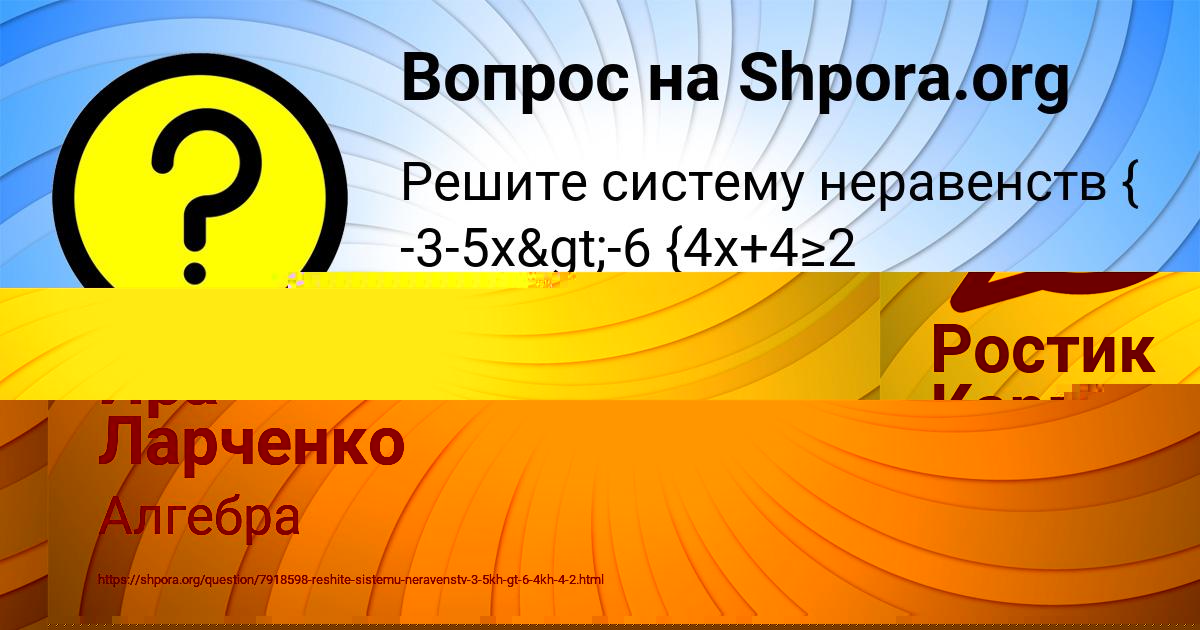 Картинка с текстом вопроса от пользователя Ростик Карпенко