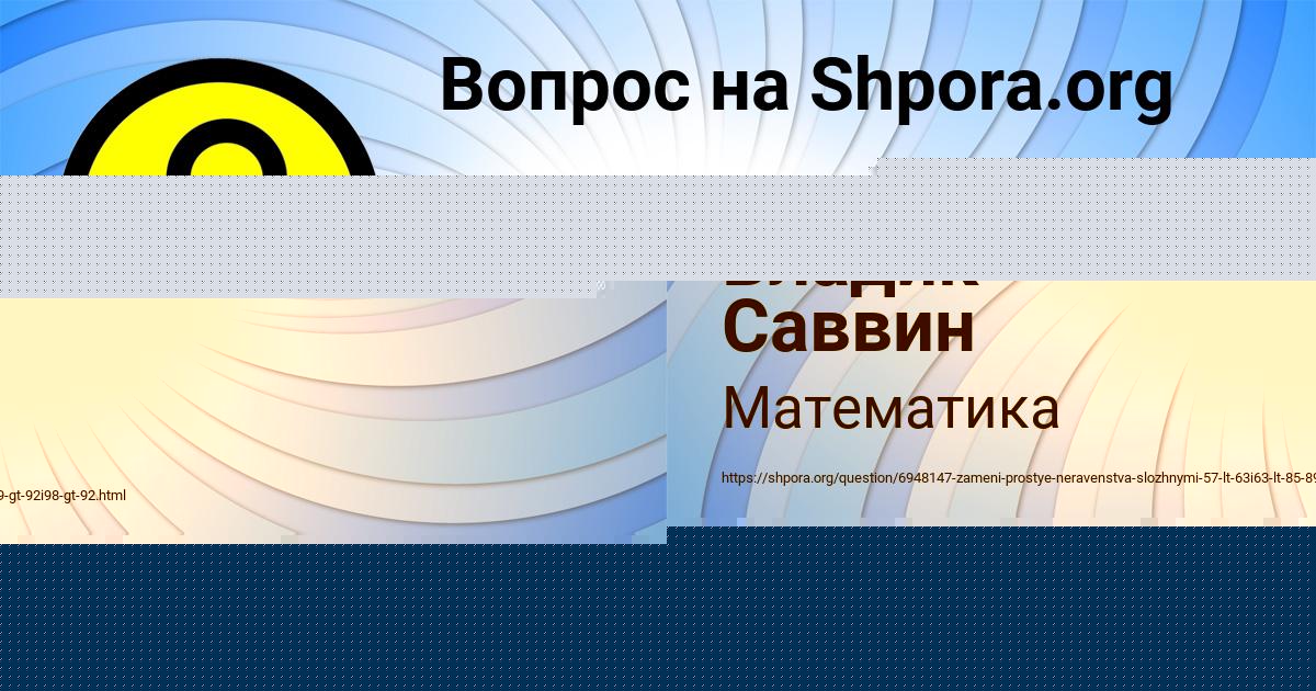 Картинка с текстом вопроса от пользователя Владик Саввин