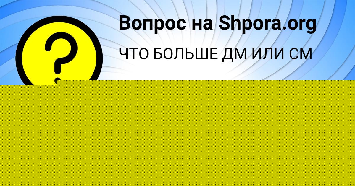 Картинка с текстом вопроса от пользователя Ira Kamysheva