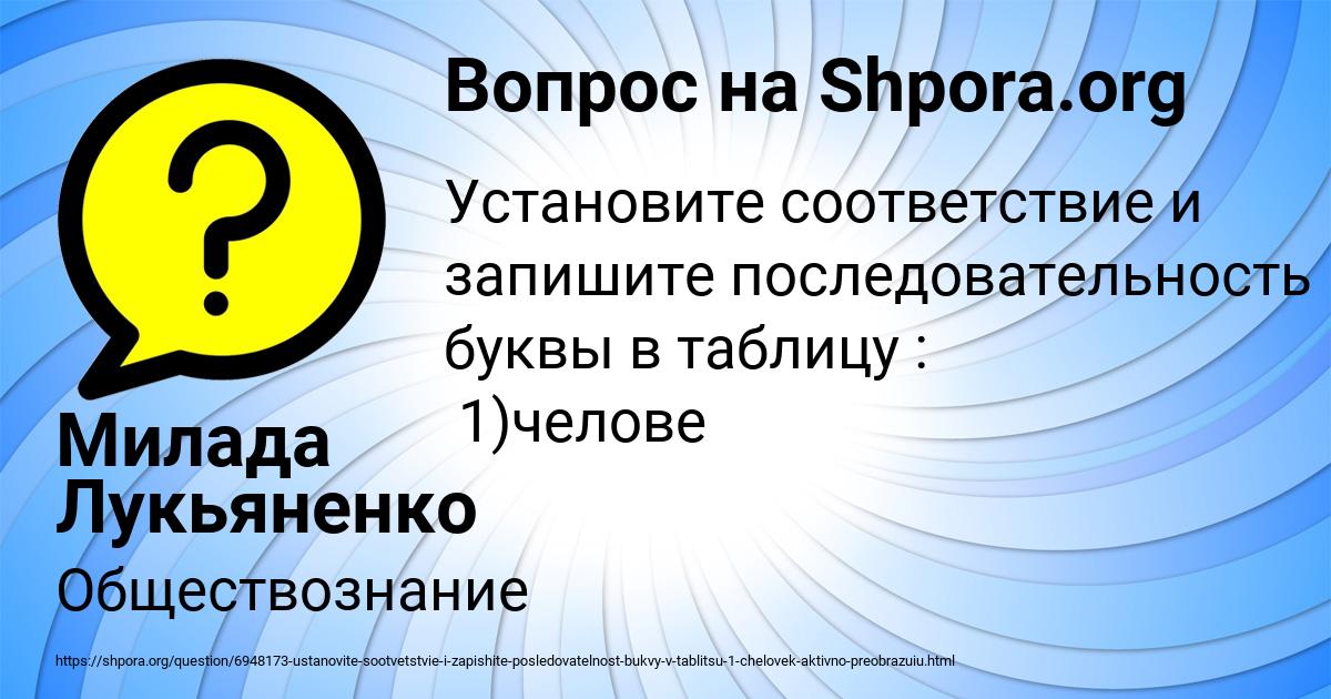 Картинка с текстом вопроса от пользователя Милада Лукьяненко