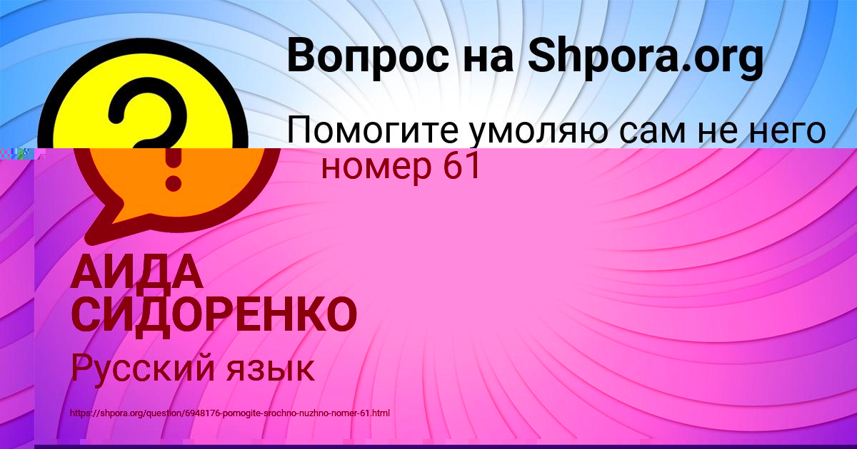 Картинка с текстом вопроса от пользователя АИДА СИДОРЕНКО