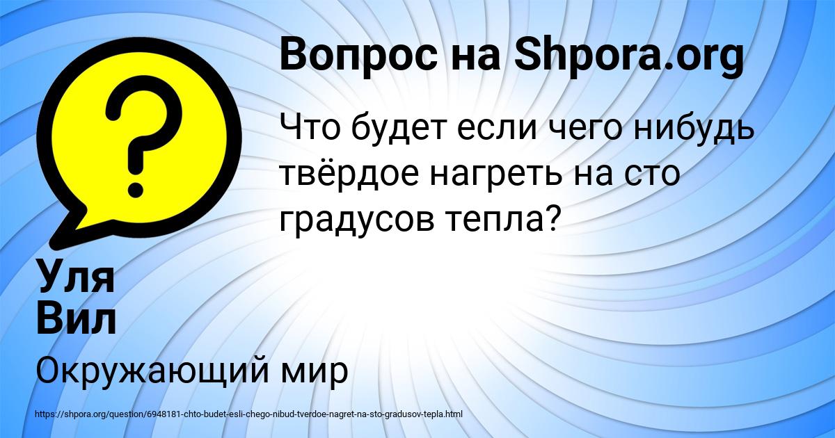 Картинка с текстом вопроса от пользователя Уля Вил