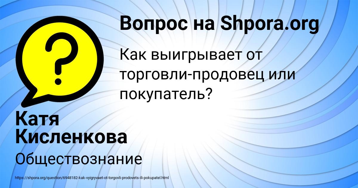 Картинка с текстом вопроса от пользователя Катя Кисленкова