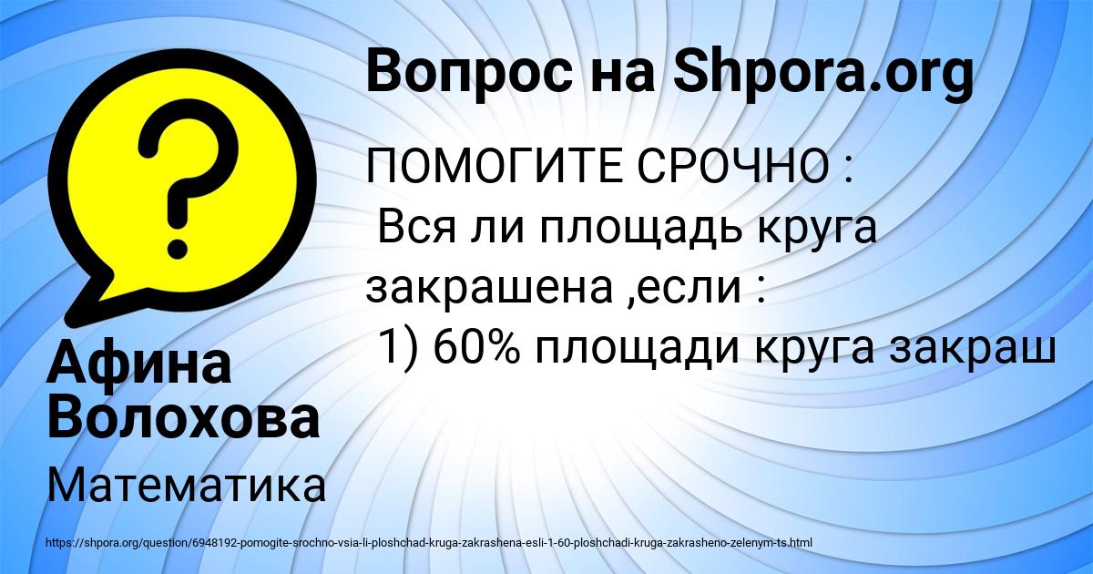 Картинка с текстом вопроса от пользователя Афина Волохова