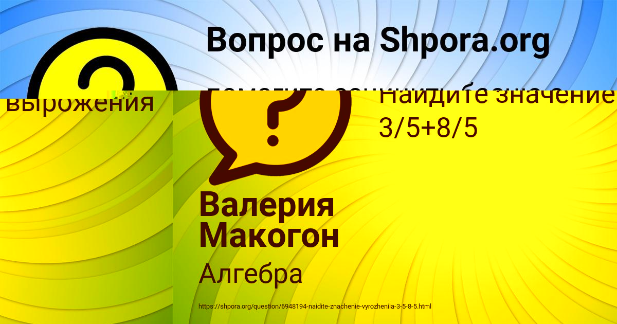Картинка с текстом вопроса от пользователя Валерия Макогон