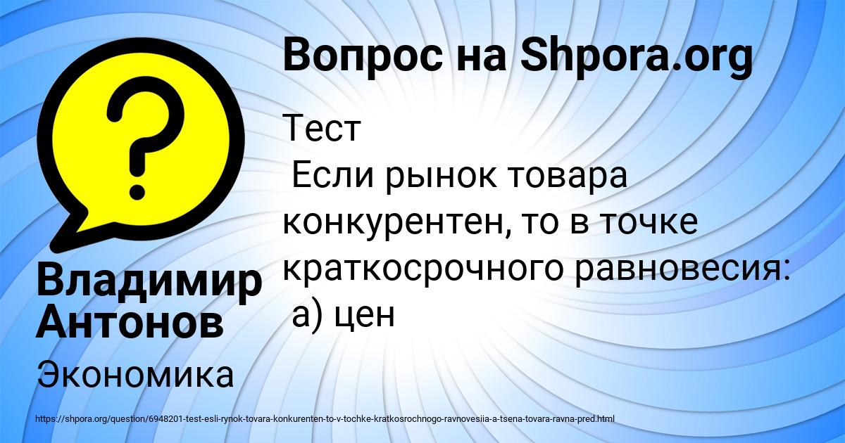 Картинка с текстом вопроса от пользователя Владимир Антонов