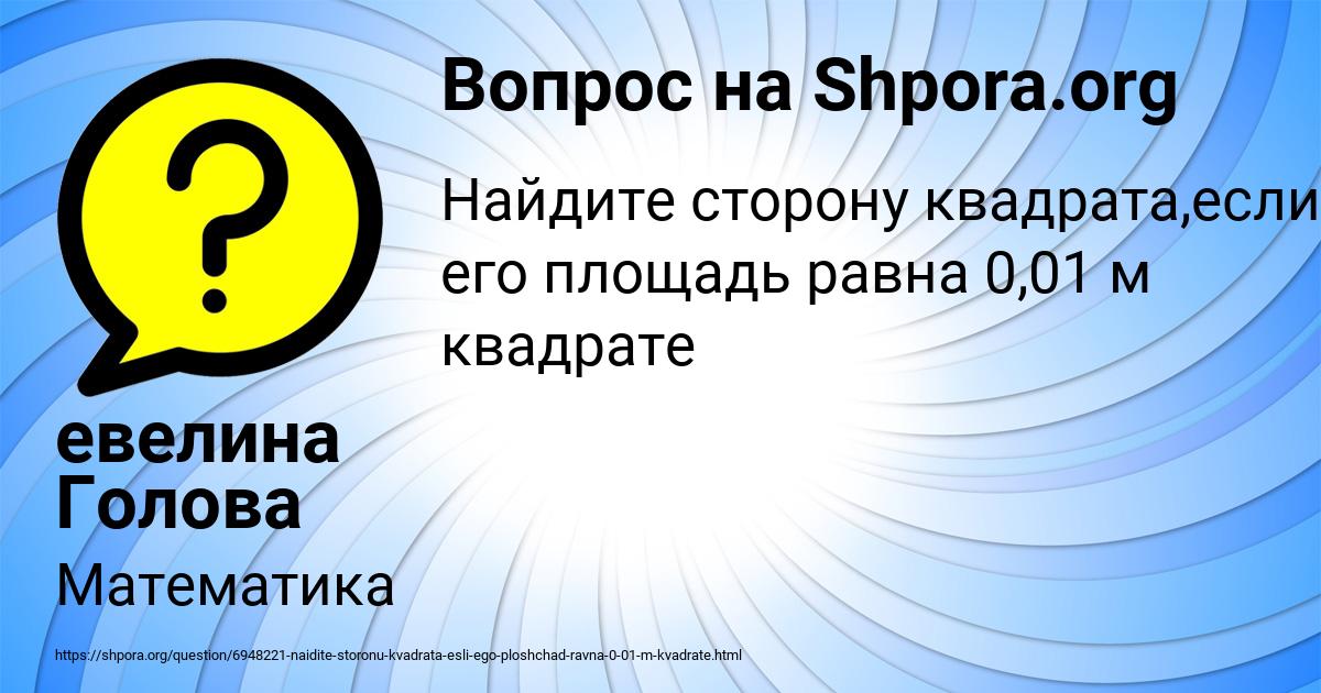 Картинка с текстом вопроса от пользователя евелина Голова