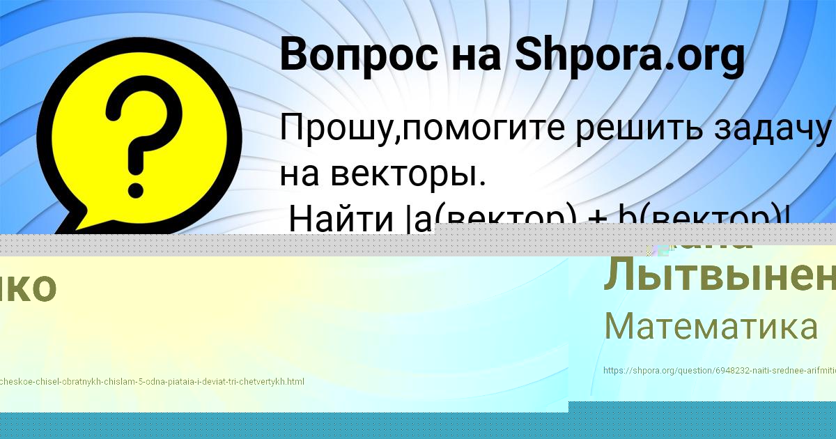 Картинка с текстом вопроса от пользователя Джана Лытвыненко