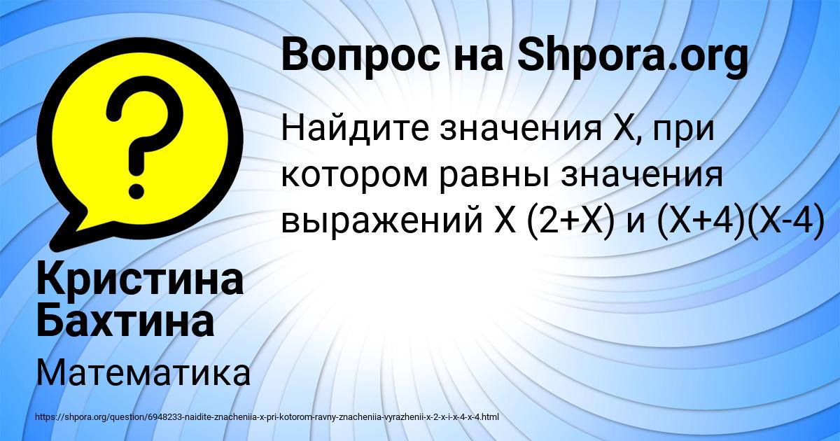 Картинка с текстом вопроса от пользователя Кристина Бахтина