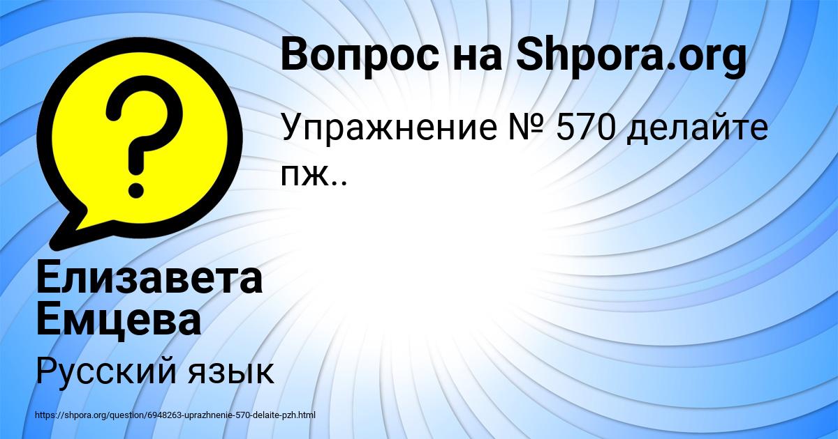 Картинка с текстом вопроса от пользователя Елизавета Емцева