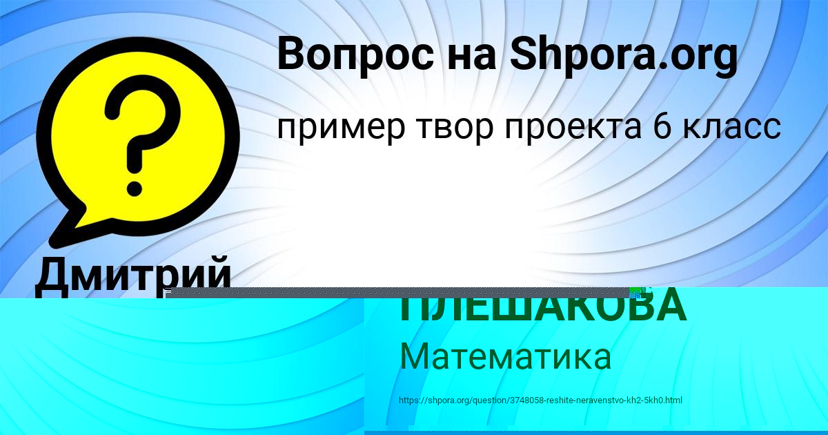 Картинка с текстом вопроса от пользователя Маргарита Плотникова