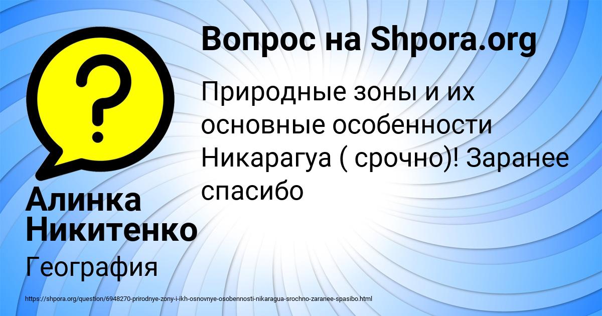 Картинка с текстом вопроса от пользователя Алинка Никитенко