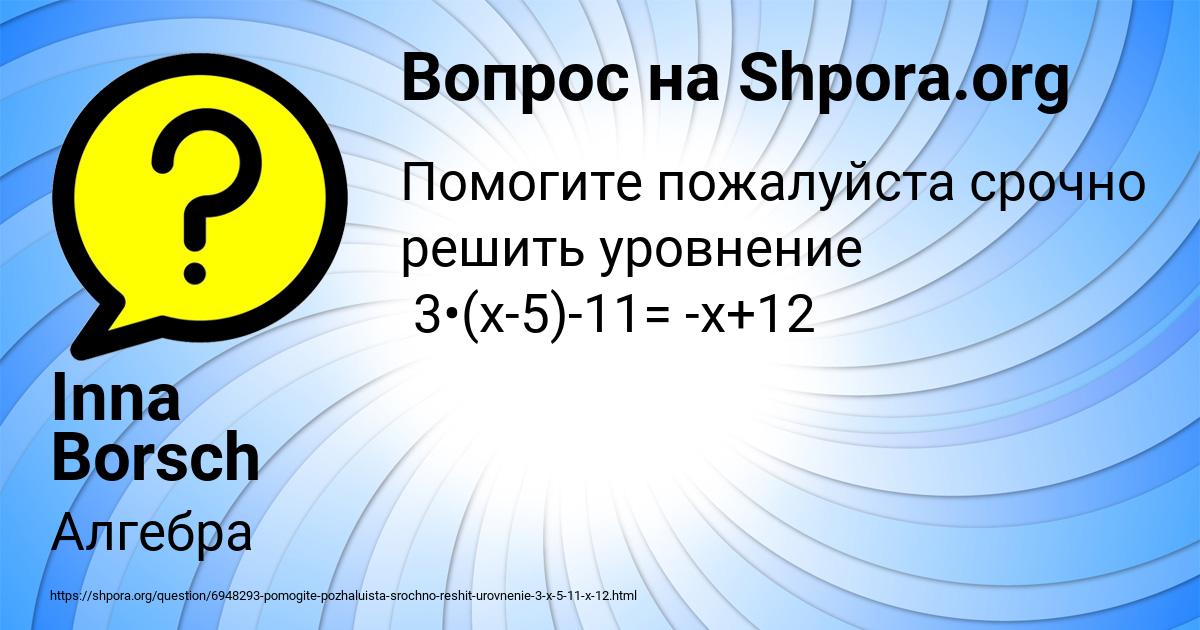 Картинка с текстом вопроса от пользователя Inna Borsch